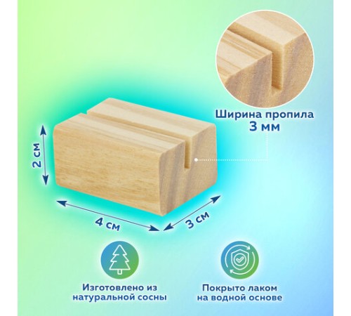 Ценникодержатель деревянный (ценники, реклама, фото) 4х3х2 см, КОМПЛЕКТ 12 шт., BRAUBERG, 291312