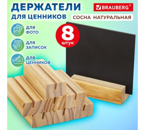 Ценникодержатель деревянный (ценники, реклама, фото) 7х3х2 см, КОМПЛЕКТ 8 шт., BRAUBERG, 291313