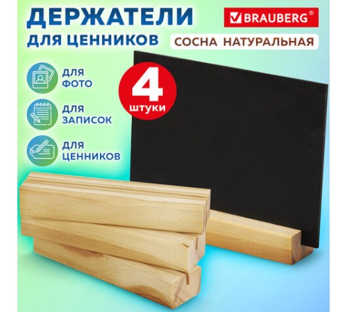 Ценникодержатель деревянный (ценники, реклама, фото) 12х3х2 см, КОМПЛЕКТ 4 шт., BRAUBERG, 291314