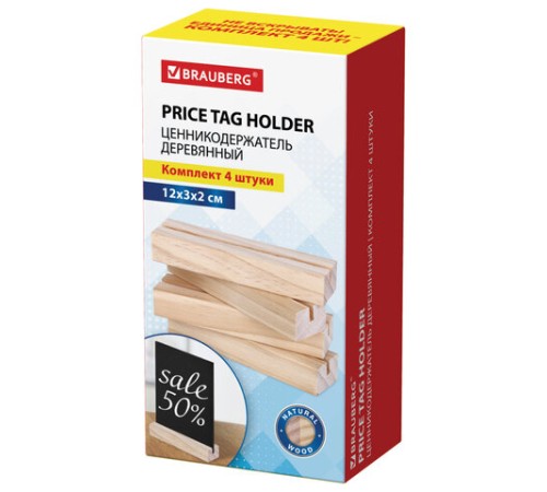 Ценникодержатель деревянный (ценники, реклама, фото) 12х3х2 см, КОМПЛЕКТ 4 шт., BRAUBERG, 291314