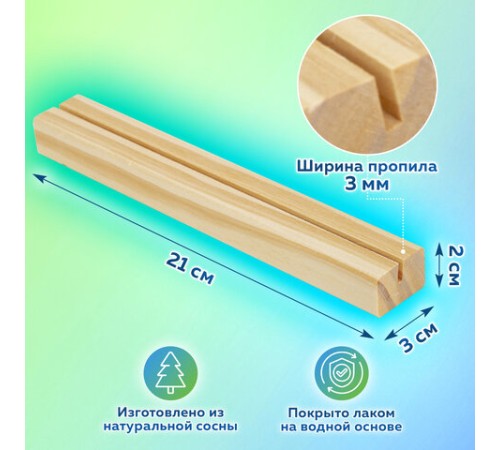 Ценникодержатель деревянный (ценники, реклама, фото) 21х3х2 см, КОМПЛЕКТ 4 шт., BRAUBERG, 291315