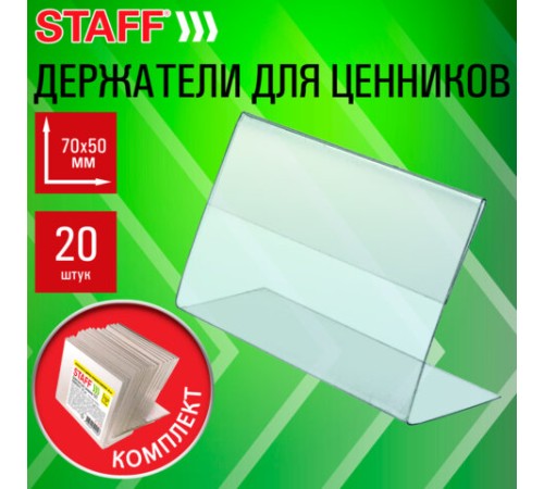 Держатели для ценников 70х50 мм, КОМПЛЕКТ 20 шт., ПЭТ, STAFF, 291389
