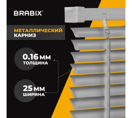 Жалюзи горизонтальные BRABIX 50х160 см, АЛЮМИНИЙ, цвет серебристый, 606033