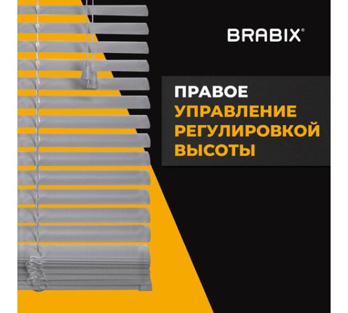 Жалюзи горизонтальные BRABIX 50х160 см, АЛЮМИНИЙ, цвет серебристый, 606033