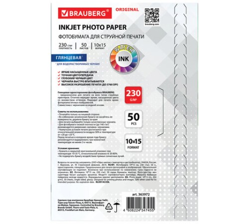Фотобумага глянцевая, 10х15 см, 230 г/м2, односторонняя, 50 листов, BRAUBERG ORIGINAL, 363972