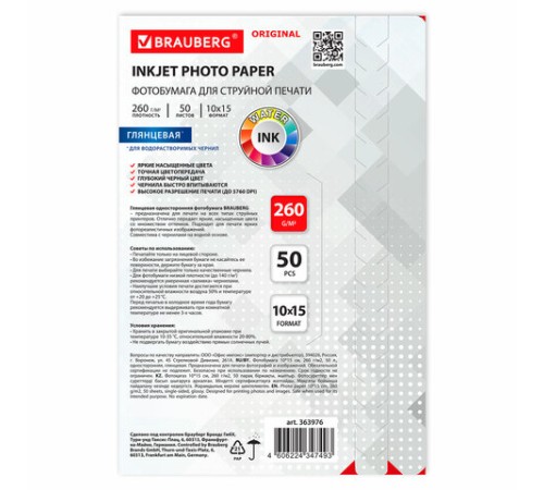 Фотобумага глянцевая, 10х15 см, 260 г/м2, односторонняя, 50 листов, BRAUBERG ORIGINAL, 363976