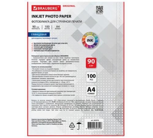 Фотобумага глянцевая, А4, 90 г/м2, односторонняя, 100 листов, BRAUBERG ORIGINAL, 363978