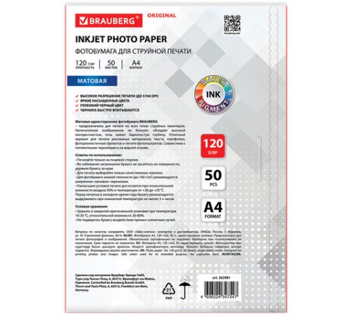 Фотобумага матовая, А4, 120 г/м2, односторонняя, 50 листов, BRAUBERG ORIGINAL, 363981