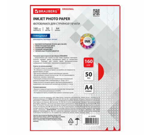 Фотобумага глянцевая, А4, 160 г/м2, односторонняя, 50 листов, BRAUBERG ORIGINAL, 363984
