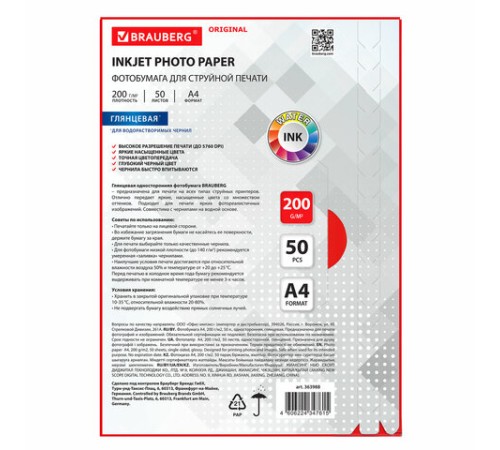 Фотобумага глянцевая, А4, 200 г/м2, односторонняя, 50 листов, BRAUBERG ORIGINAL, 363988