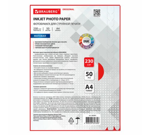 Фотобумага матовая, А4, 230 г/м2, односторонняя, 50 листов, BRAUBERG ORIGINAL, 363991