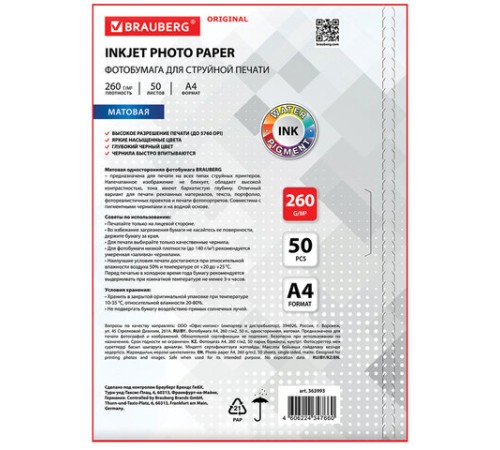 Фотобумага матовая, А4, 260 г/м2, односторонняя, 50 листов, BRAUBERG ORIGINAL, 363993