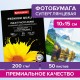 Фотобумага PREMIUM суперглянцевая, 10х15 см, 200 г/м2, односторонняя, 50 листов, BRAUBERG, 363998