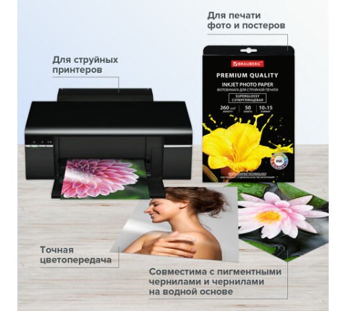Фотобумага PREMIUM суперглянцевая, 10х15 см, 260 г/м2, односторонняя, 50 листов, BRAUBERG, 363999