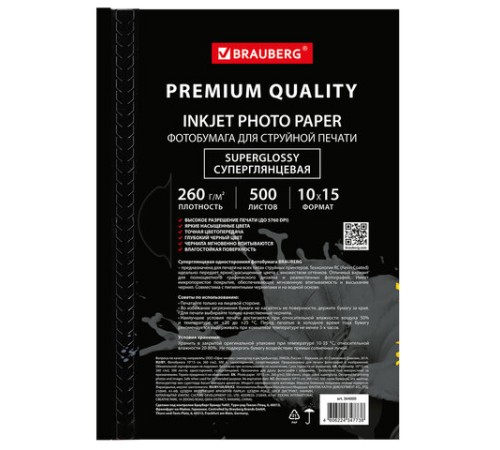 Фотобумага PREMIUM суперглянцевая, 10х15 см, 260 г/м2, односторонняя, 500 листов, BRAUBERG, 364000