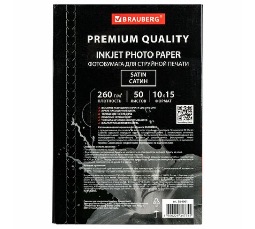Фотобумага PREMIUM сатин, 10х15 см, 260 г/м2, односторонняя, 50 листов, BRAUBERG, 364001