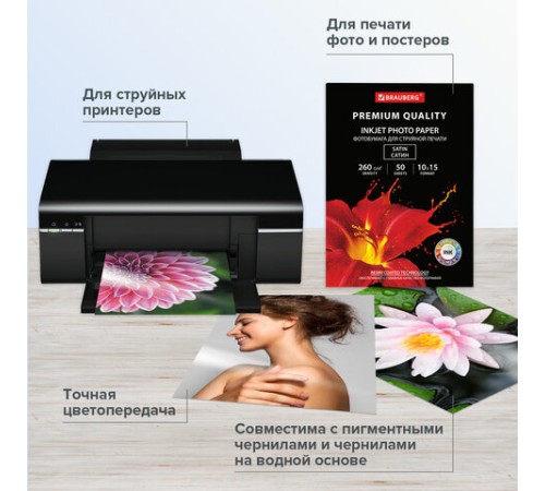 Фотобумага PREMIUM сатин, 10х15 см, 260 г/м2, односторонняя, 50 листов, BRAUBERG, 364001