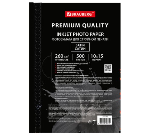 Фотобумага PREMIUM сатин, 10х15 см, 260 г/м2, односторонняя, 500 листов, BRAUBERG, 364002