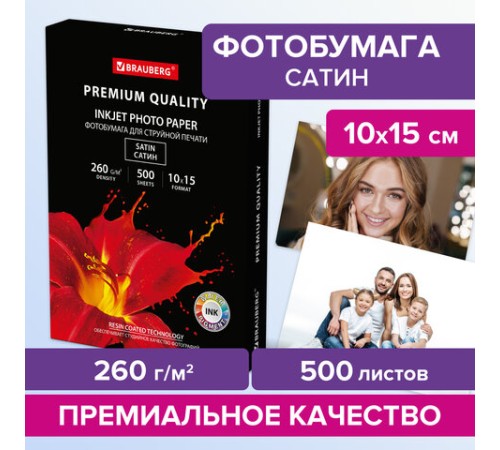 Фотобумага PREMIUM сатин, 10х15 см, 260 г/м2, односторонняя, 500 листов, BRAUBERG, 364002