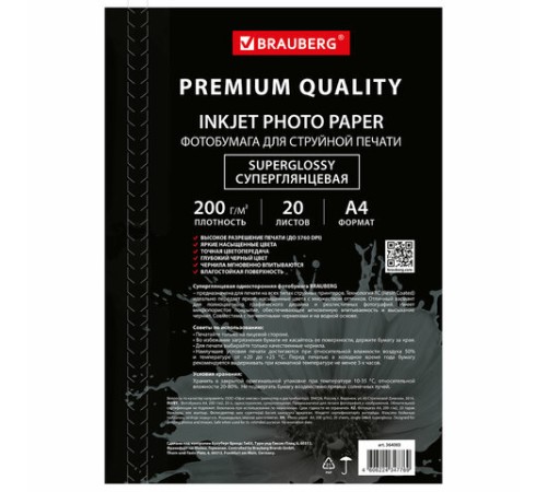 Фотобумага PREMIUM суперглянцевая, А4, 200 г/м2, односторонняя, 20 листов, BRAUBERG, 364003