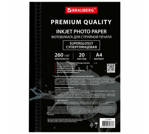 Фотобумага PREMIUM суперглянцевая, А4, 260 г/м2, односторонняя, 20 листов, BRAUBERG, 364004