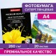 Фотобумага PREMIUM суперглянцевая, А4, 260 г/м2, односторонняя, 20 листов, BRAUBERG, 364004