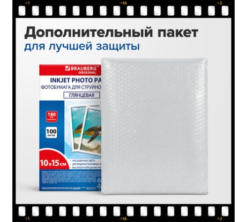 Фотобумага глянцевая, 10х15 см, 180 г/м2, односторонняя, 100 листов, ПАКЕТ, BRAUBERG ORIGINAL, 364405