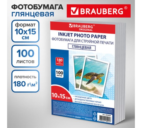 Фотобумага глянцевая, 10х15 см, 180 г/м2, односторонняя, 100 листов, ПАКЕТ, BRAUBERG ORIGINAL, 364405