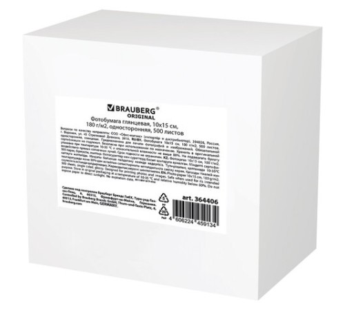 Фотобумага глянцевая, 10х15 см, 180 г/м2, односторонняя, 500 листов, BRAUBERG ORIGINAL, 364406