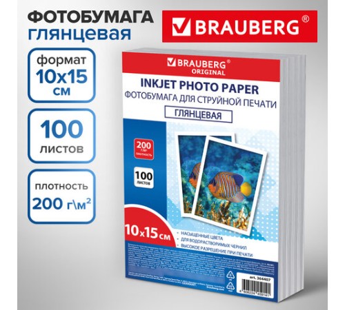 Фотобумага глянцевая, 10х15 см, 200 г/м2, односторонняя, 100 листов, ПАКЕТ, BRAUBERG ORIGINAL, 364407