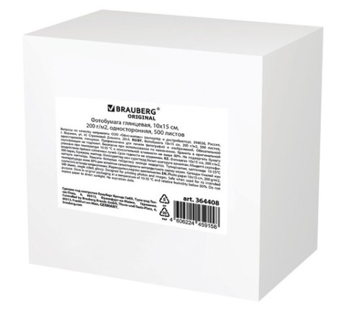 Фотобумага глянцевая, 10х15 см, 200 г/м2, односторонняя, 500 листов, BRAUBERG ORIGINAL, 364408
