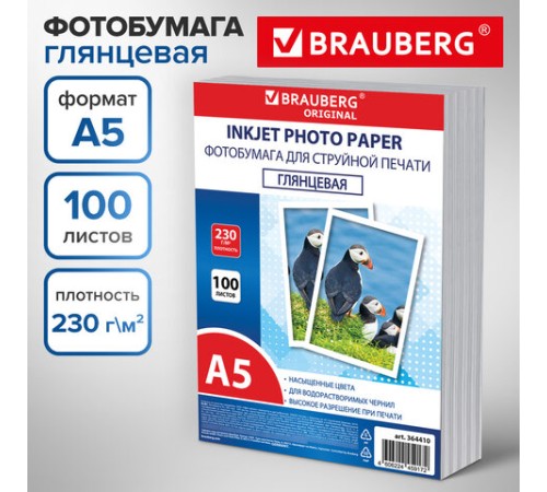 Фотобумага глянцевая, А5, 230 г/м2, односторонняя, 100 листов, ПАКЕТ, BRAUBERG ORIGINAL, 364410