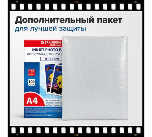 Фотобумага глянцевая, А4, 120 г/м2, односторонняя, 100 листов, ПАКЕТ, BRAUBERG ORIGINAL, 364412