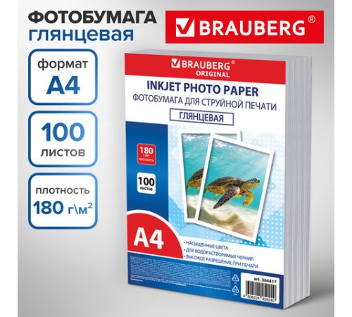 Фотобумага глянцевая, А4, 180 г/м2, односторонняя, 100 листов, ПАКЕТ, BRAUBERG ORIGINAL, 364417