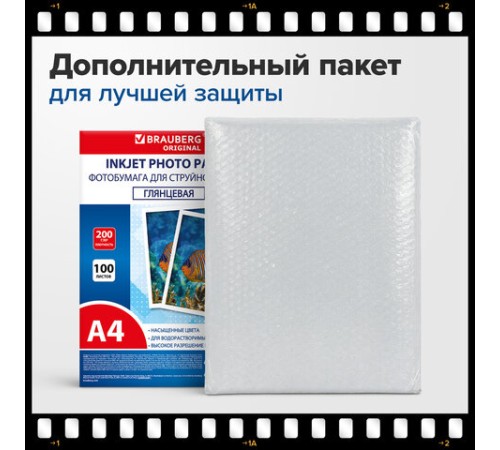 Фотобумага глянцевая, А4, 200 г/м2, односторонняя, 100 листов, ПАКЕТ, BRAUBERG ORIGINAL, 364419