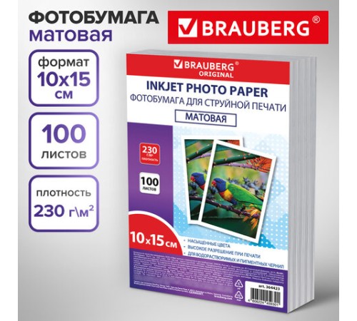 Фотобумага матовая, 10х15 см, 230 г/м2, односторонняя, 100 листов, ПАКЕТ, BRAUBERG ORIGINAL, 364423