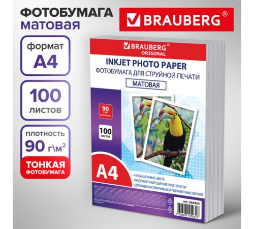 Фотобумага матовая, А4, 90 г/м2, односторонняя, 100 листов, ПАКЕТ, BRAUBERG ORIGINAL, 364424