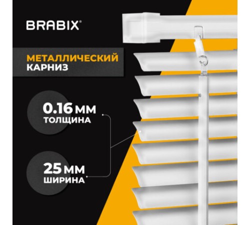 Жалюзи горизонтальные BRABIX 140х160 см, АЛЮМИНИЙ, цвет белый, 606044 Жалюзи горизонтальные BRABIX 140х160 см, АЛЮМИНИЙ, цвет белый, 606044