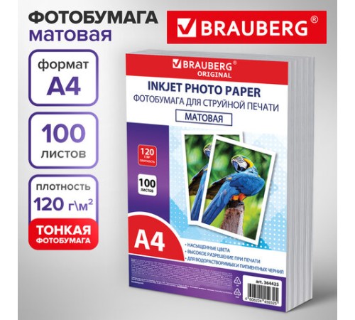 Фотобумага матовая, А4, 120 г/м2, односторонняя, 100 листов, ПАКЕТ, BRAUBERG ORIGINAL, 364425