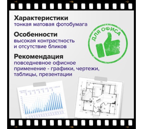 Фотобумага матовая, А4, 120 г/м2, односторонняя, 100 листов, ПАКЕТ, BRAUBERG ORIGINAL, 364425