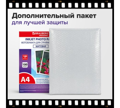 Фотобумага матовая, А4, 180 г/м2, односторонняя, 100 листов, ПАКЕТ, BRAUBERG ORIGINAL, 364430