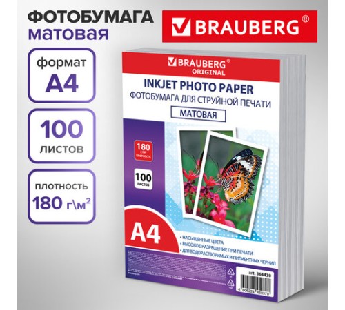 Фотобумага матовая, А4, 180 г/м2, односторонняя, 100 листов, ПАКЕТ, BRAUBERG ORIGINAL, 364430