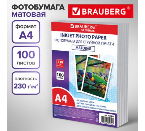 Фотобумага матовая, А4, 230 г/м2, односторонняя, 100 листов, ПАКЕТ, BRAUBERG ORIGINAL, 364432
