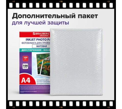 Фотобумага матовая, А4, 200 г/м2, двусторонняя, 100 листов, ПАКЕТ, BRAUBERG ORIGINAL, 364434