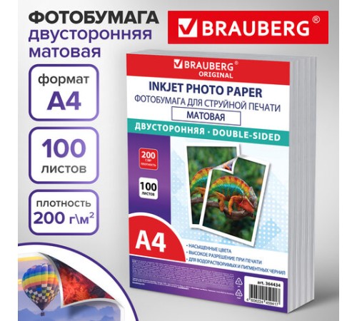 Фотобумага матовая, А4, 200 г/м2, двусторонняя, 100 листов, ПАКЕТ, BRAUBERG ORIGINAL, 364434