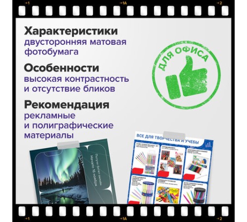 Фотобумага матовая, А4, 200 г/м2, двусторонняя, 100 листов, ПАКЕТ, BRAUBERG ORIGINAL, 364434