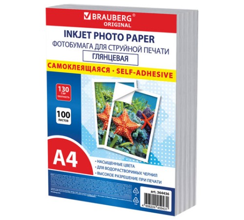 Фотобумага САМОКЛЕЯЩАЯСЯ глянцевая, А4, 130 г/м2, 100 листов, ПАКЕТ, BRAUBERG ORIGINAL, 364436