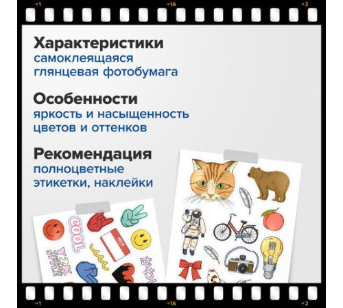 Фотобумага САМОКЛЕЯЩАЯСЯ глянцевая, А4, 130 г/м2, 100 листов, ПАКЕТ, BRAUBERG ORIGINAL, 364436