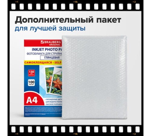Фотобумага САМОКЛЕЯЩАЯСЯ глянцевая, А4, 130 г/м2, 100 листов, ПАКЕТ, BRAUBERG ORIGINAL, 364436