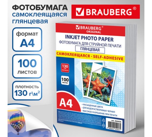 Фотобумага САМОКЛЕЯЩАЯСЯ глянцевая, А4, 130 г/м2, 100 листов, ПАКЕТ, BRAUBERG ORIGINAL, 364436
